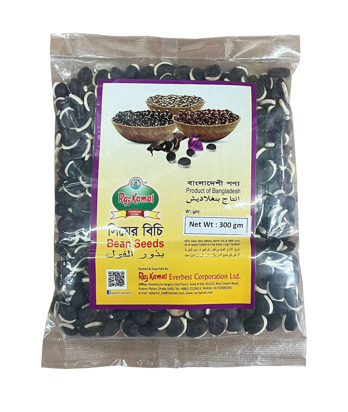 শুকনো শিমের বীজ – রাজ-কমল