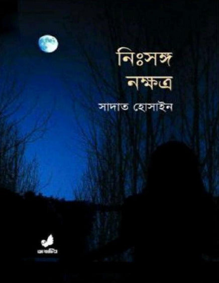 A Christmas Carol Bangla Onubad Book (test products )