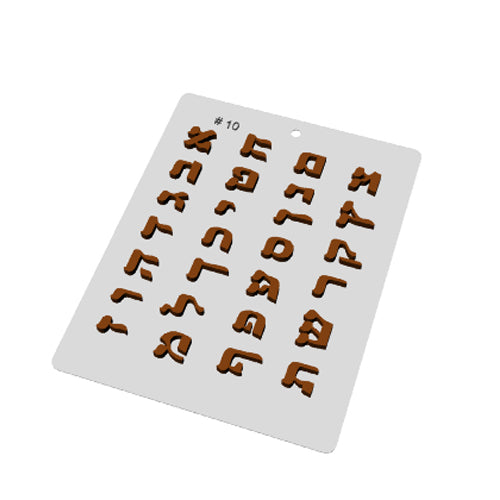 Plastic Bendable Chocolate Mold, Alef Bet Block Letters, Small, 25mm x 25mm x 6mm high