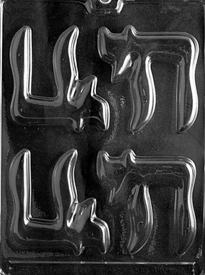 Large Chai Sign Chocolate Mold - LPR017