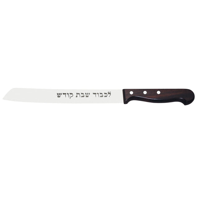 Icel L'Kavod Shabbos Kodesh Straight Edge Challah Knife with Wooden Handle, 8"